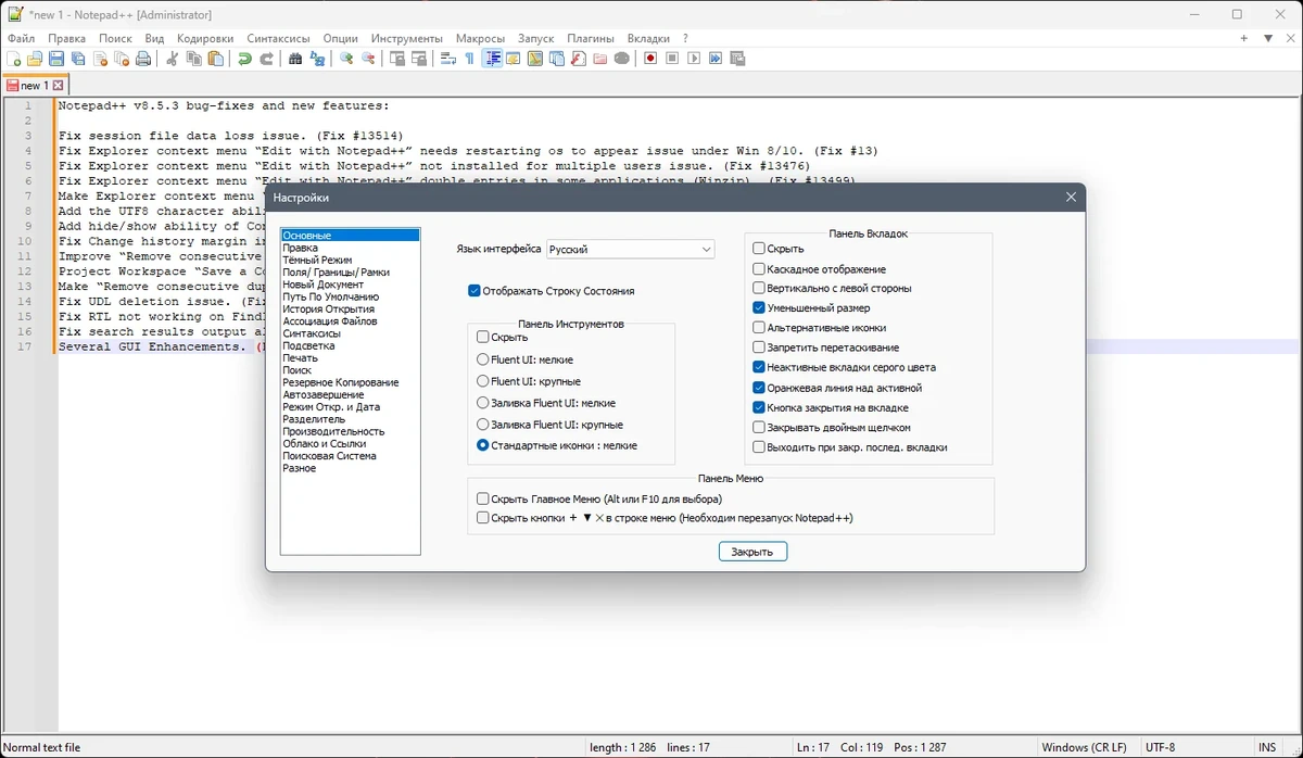 Редактор текстовых файлов Notepad++ 8.5.3 Final + Portable — изображение 3