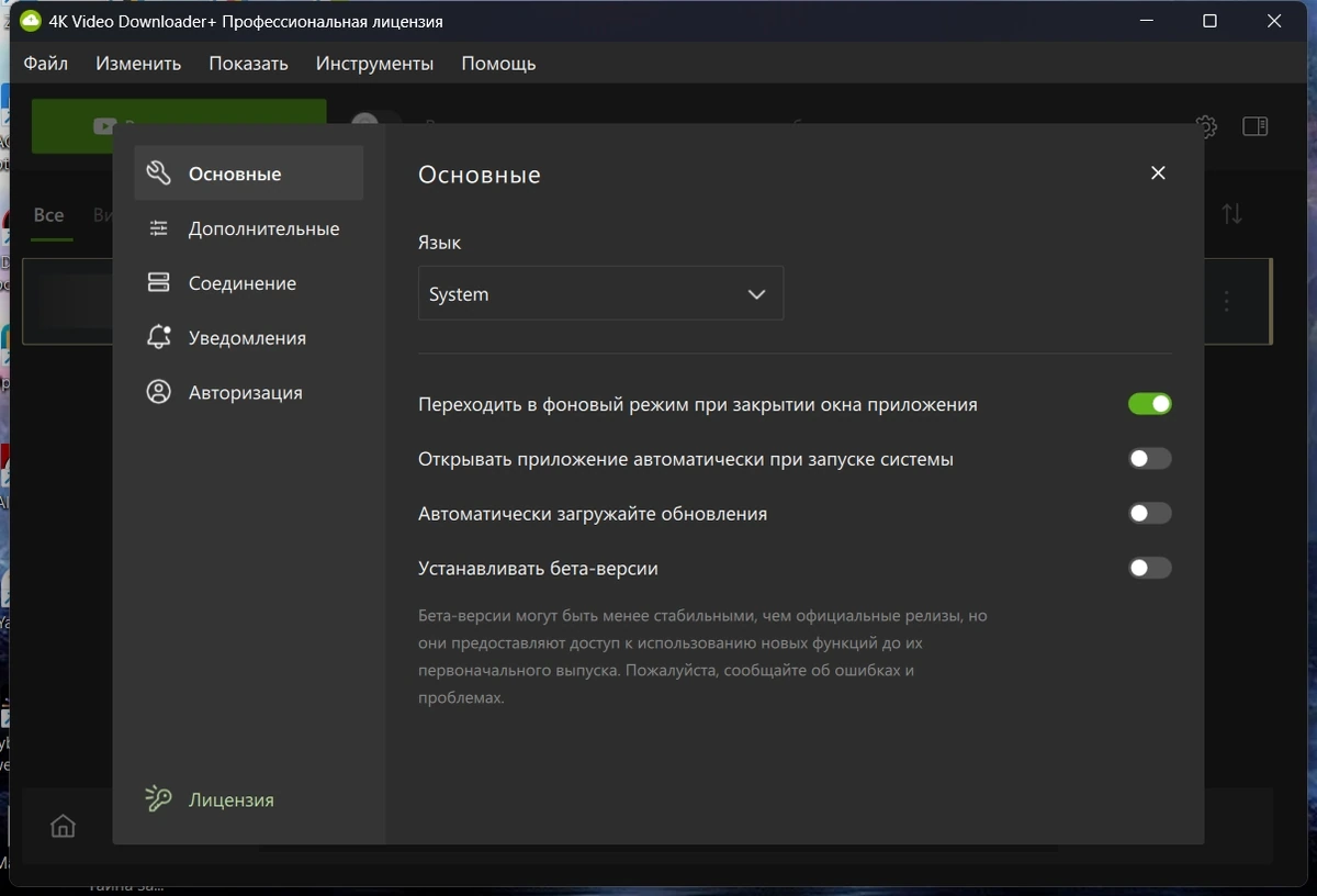 4K Video Downloader+ 26.0.4.0286 by KpoJIuK — изображение 3