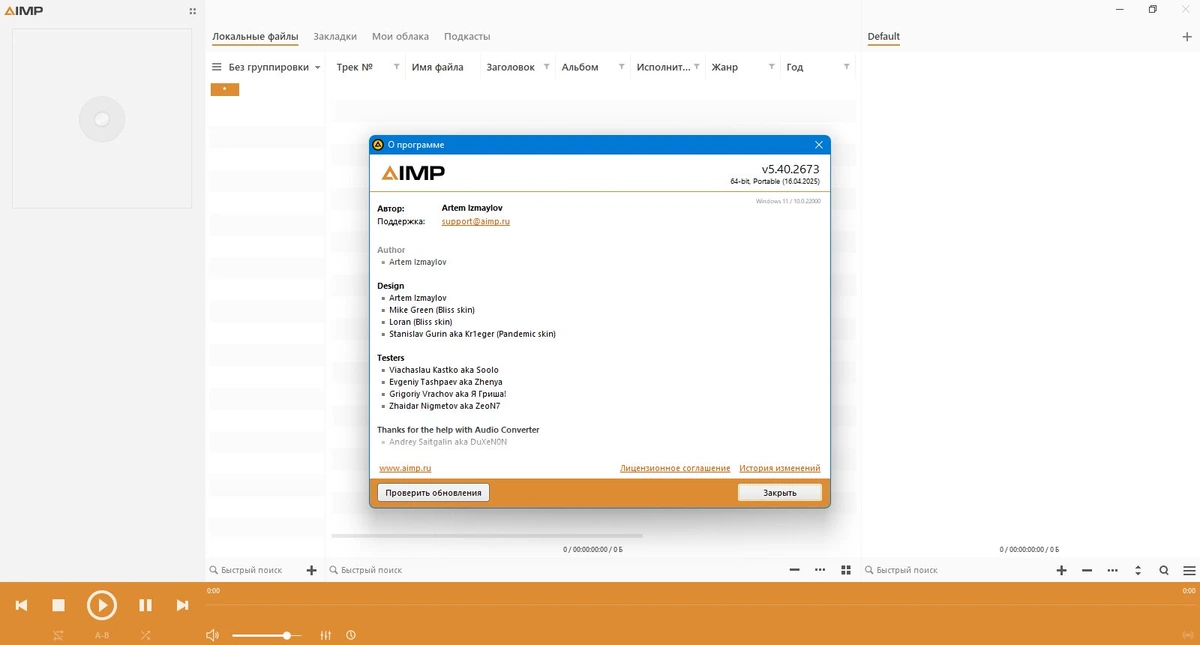 Аудиоплеер с расширениями AIMP 5.40 Build 2673 + Portable — изображение 3