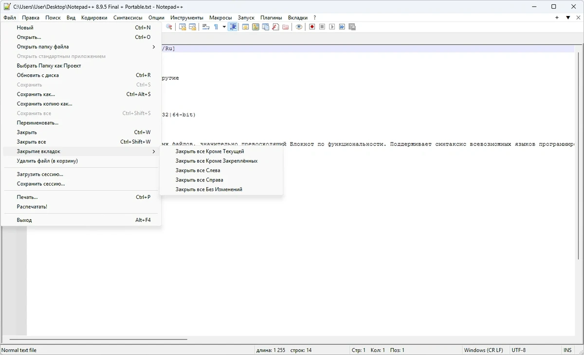 Редактор текстовых файлов Notepad++ 8.9.5 Final + Portable — изображение 3
