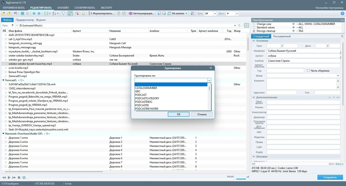 Редактор тэгов аудиофайлов TagScanner 6.1.19 + Portable — изображение 3