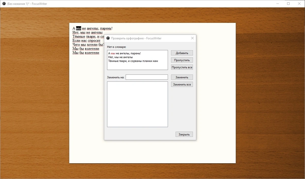 Редактор текста с проверкой орфографии FocusWriter 1.8.10 + Portable — изображение 3
