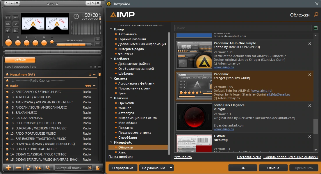 Аудиоплеер с стильным интерфейсом AIMP 5.40.2694 by elchupacabra (Extended + Standard) — изображение 3