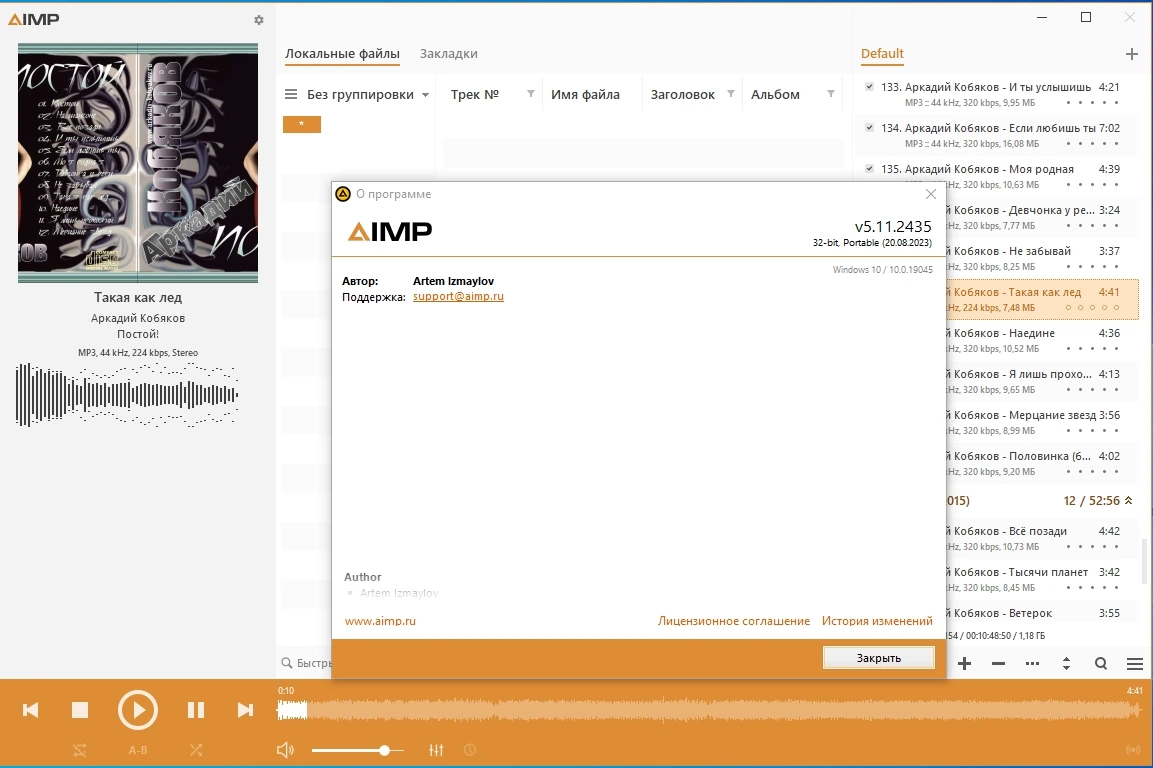 Аудиоплеер с визуализацией - AIMP 5.11 Build 2435 by Dodakaedr — изображение 3