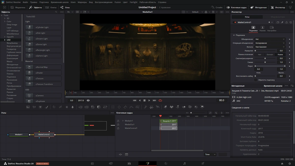 Редактор видео Blackmagic Design DaVinci Resolve Studio 20.0B Build 27 Public Beta 2 by KpoJIuK — изображение 3