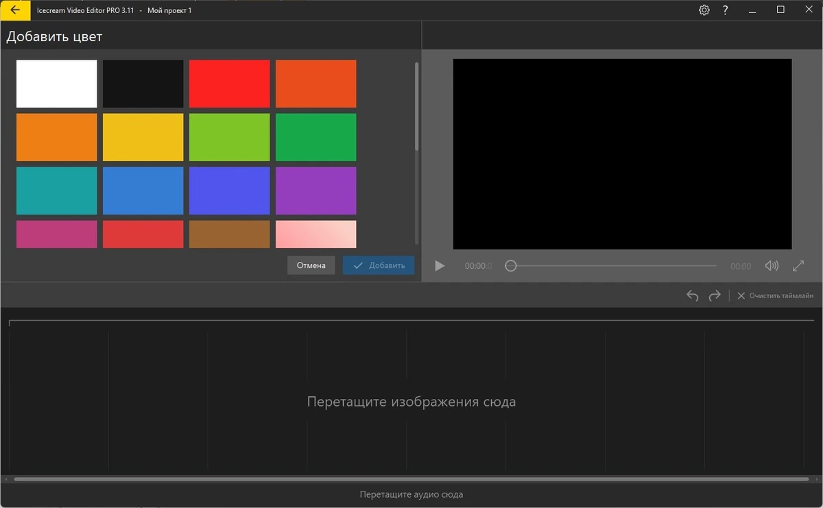 Редактор видео для Windows - Icecream Video Editor Pro 3.11 RePack by Dodakaedr — изображение 3
