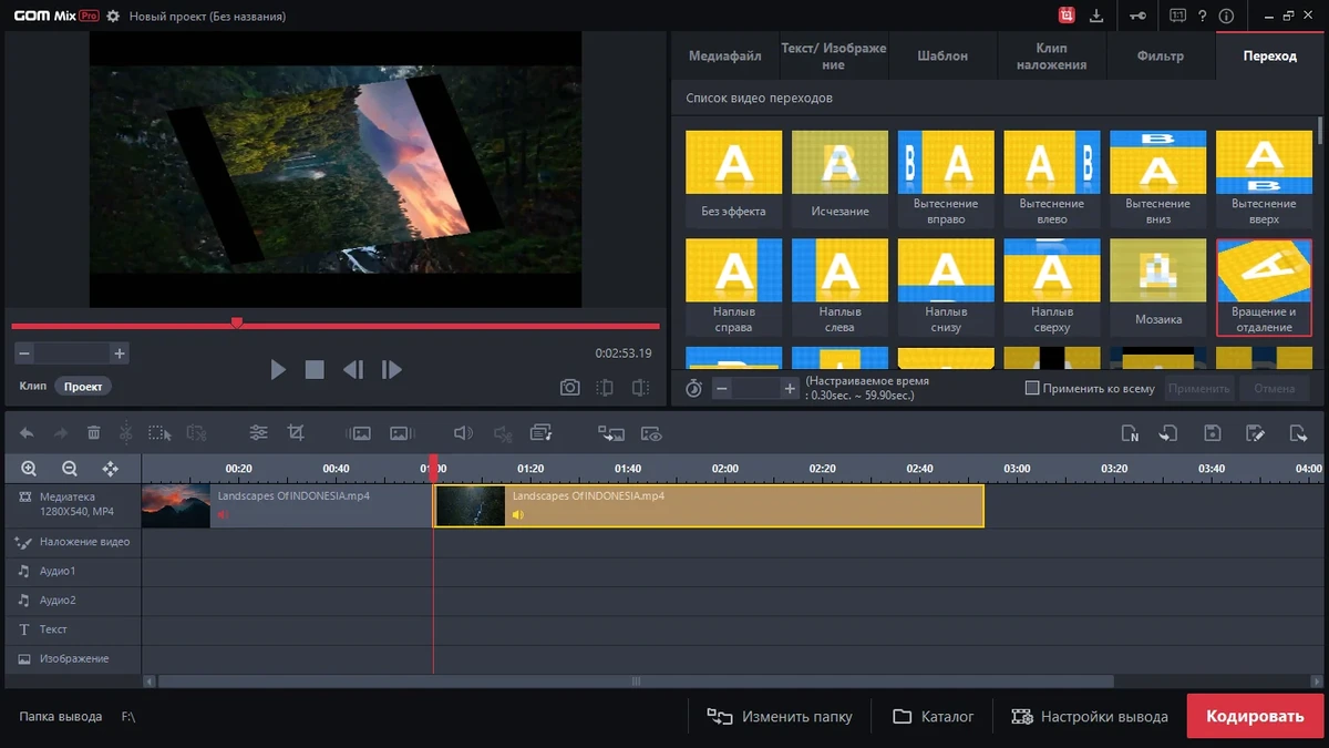 Редактор видео GOM Mix Pro 2.0.5.7.0 — изображение 3