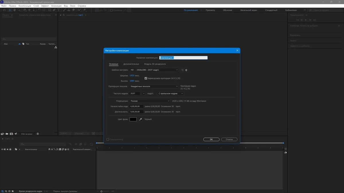 Редактор видео и динамических изображений Adobe After Effects 2024 24.6.1.2 RePack by KpoJIuK — изображение 3