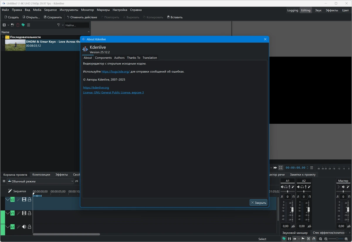 Редактор видео Kdenlive 25.12.2 + Standalone — изображение 3