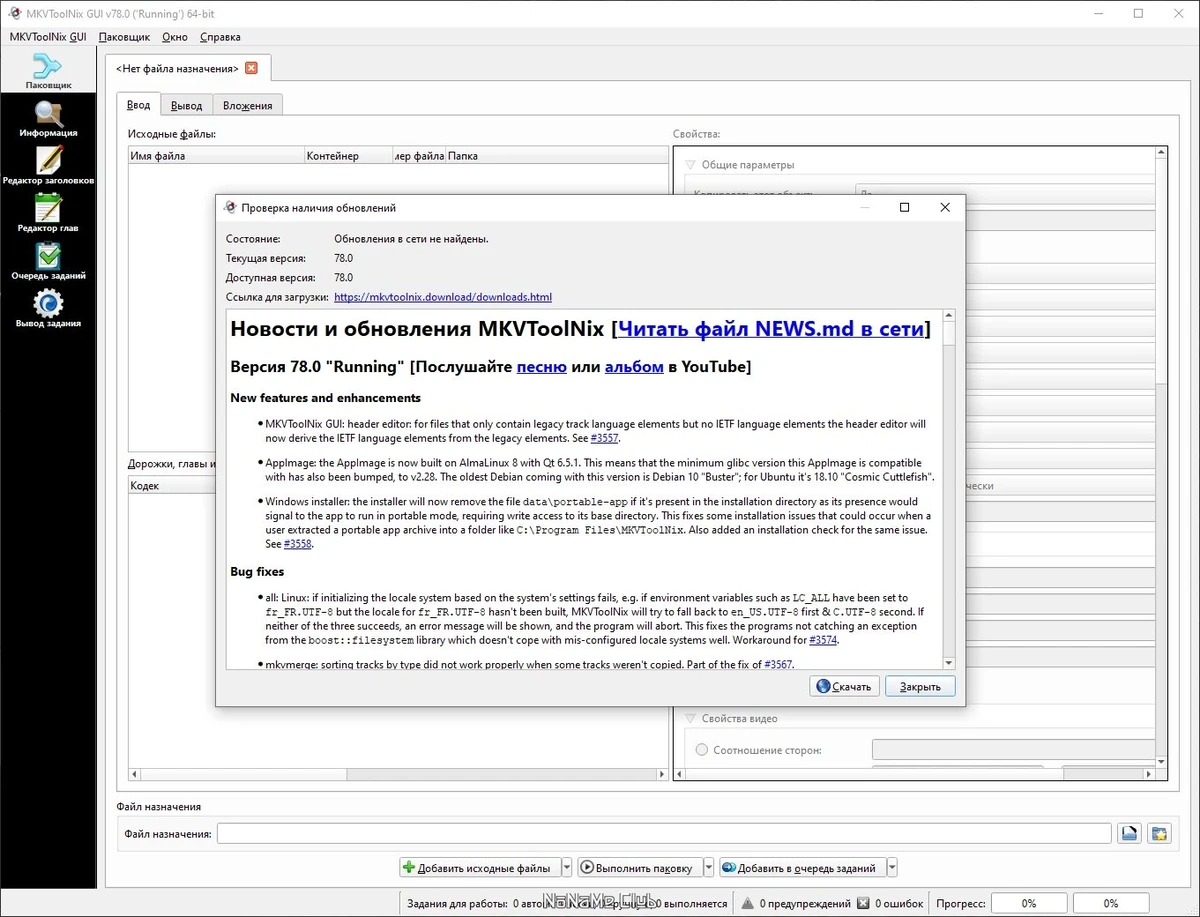 Редактор видео MKVToolNix 78.0.0 Final + Portable — изображение 3