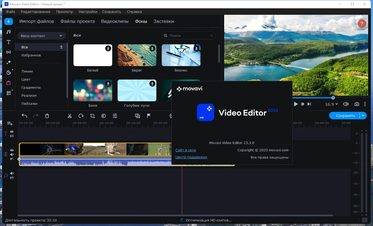Редактор видео Movavi Video Editor 23.3.0 by elchupacabra — изображение 3