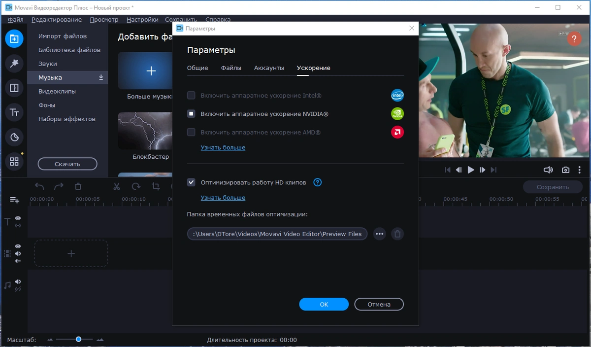 Редактор видео - Movavi Video Editor Plus 22.0.0 RePack (& Portable) by elchupacabra — изображение 3