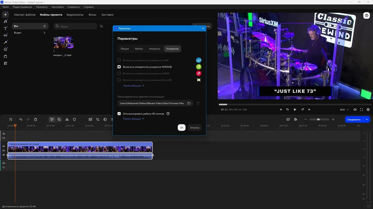 Редактор видео Movavi Video Editor 25.0.1 RePack (& Portable) by elchupacabra — изображение 3