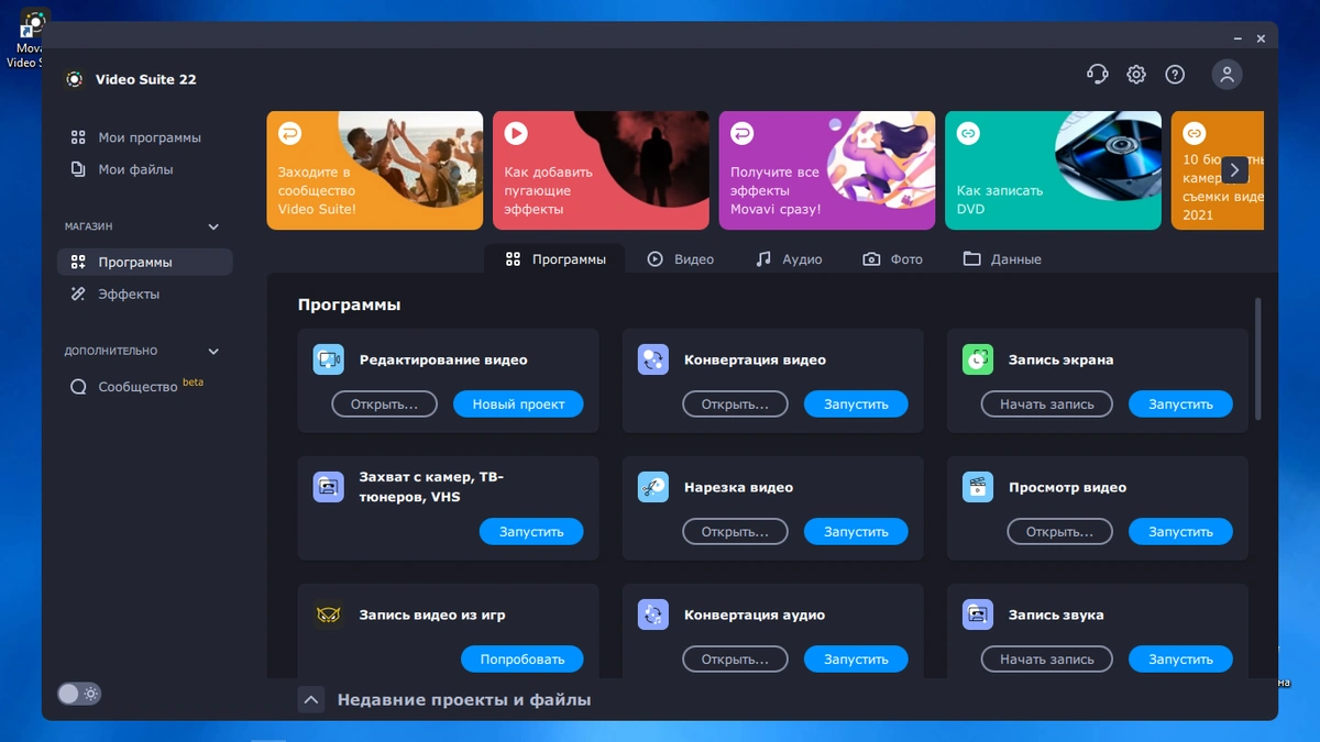 Редактор видео - Movavi Video Suite 22.0.0 (x64) — изображение 3