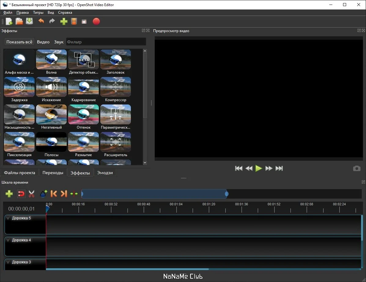 Редактор видео OpenShot Video Editor 3.1.0 — изображение 3