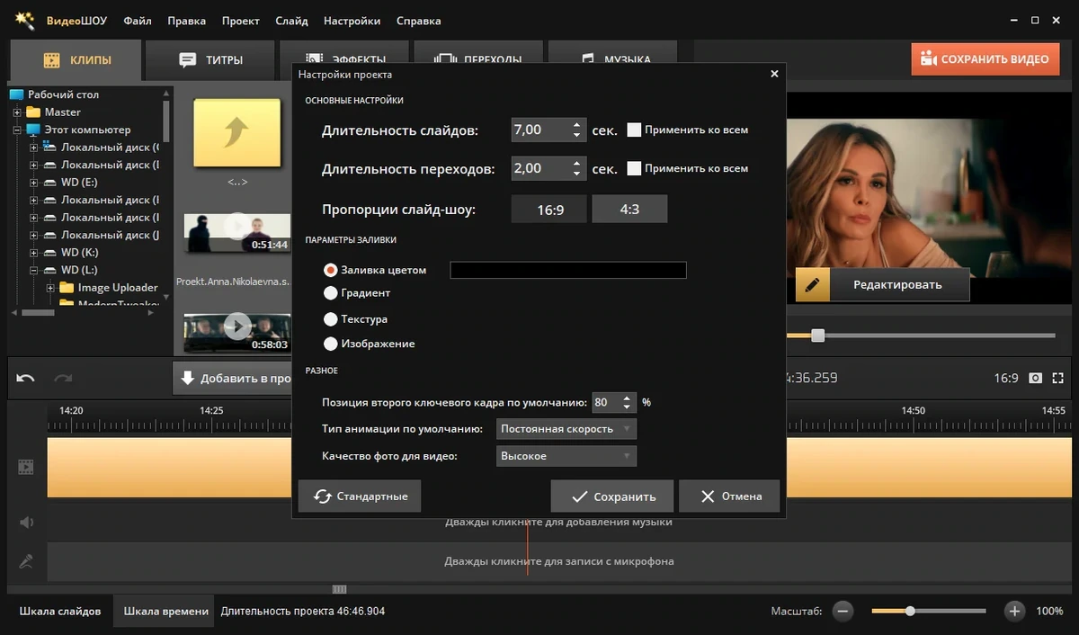 Редактор видео - ВидеоШОУ 5.0 RePack (& Portable) by elchupacabra — изображение 3