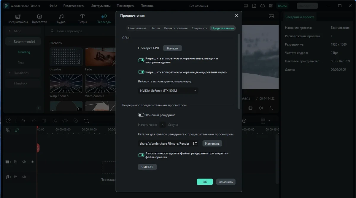 Редактор видео - Wondershare Filmora 12.0.12.1450 x64 Portable by 7997 — изображение 3