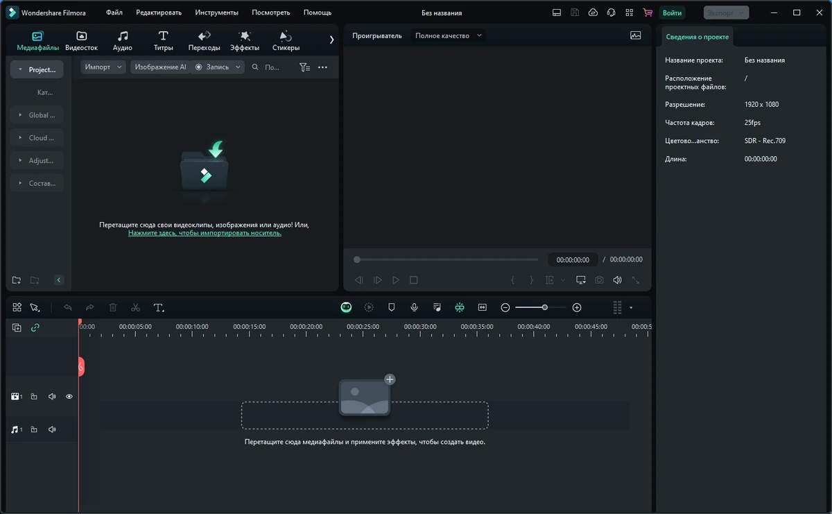 Редактор видео - Wondershare Filmora 13.0.25.4414 x64 Portable by 7997 — изображение 3