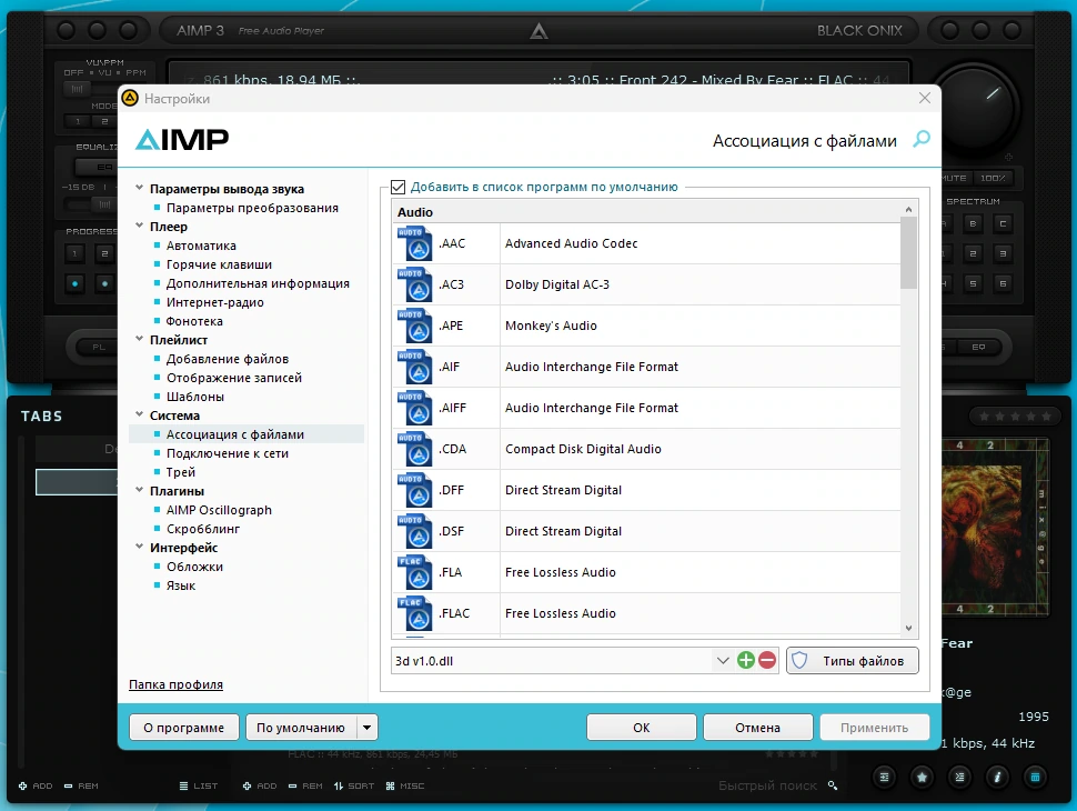 Аудиопроигрыватель для Windows AIMP 5.40 Build 2675 by Dodakaedr — изображение 3