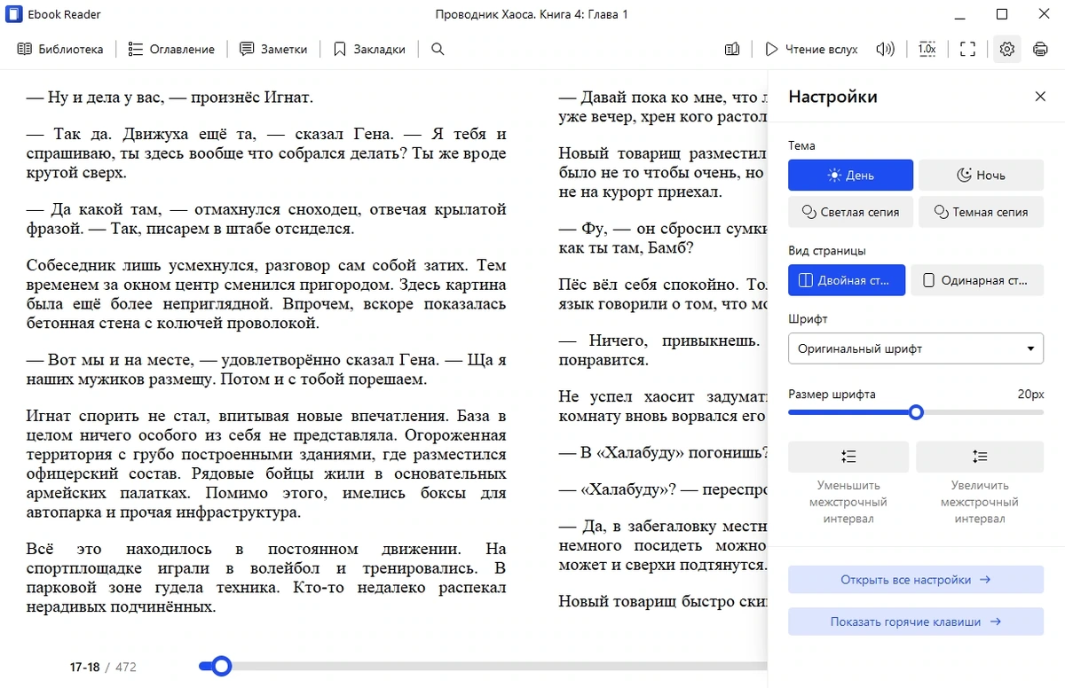 IceCream Ebook Reader Pro 6.44 Repack + Portable by TryRooM — изображение 3