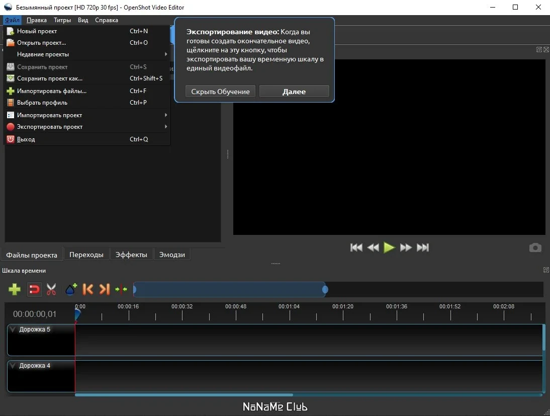 Редактор видеороликов OpenShot Video Editor 3.1.1 — изображение 3