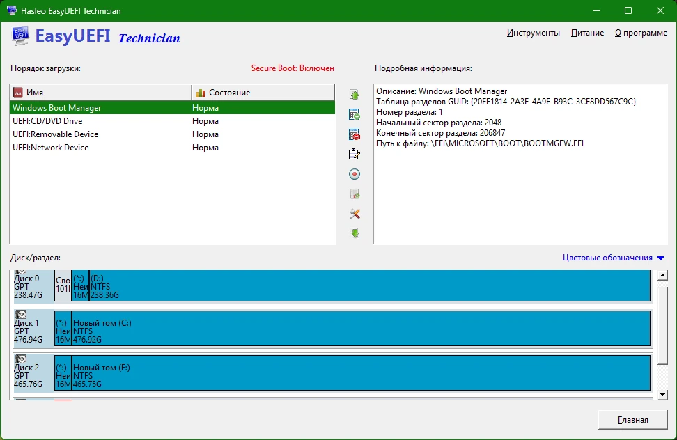 Редактор загрузочного меню EasyUEFI Technician 6.0 by elchupacabra — изображение 3