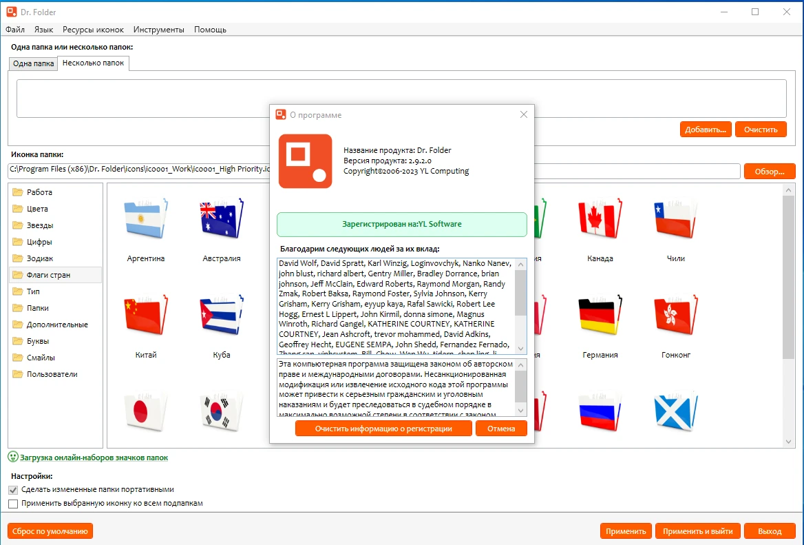 Редактор значков папок Dr. Folder 2.9.2.0 by elchupacabra — изображение 3