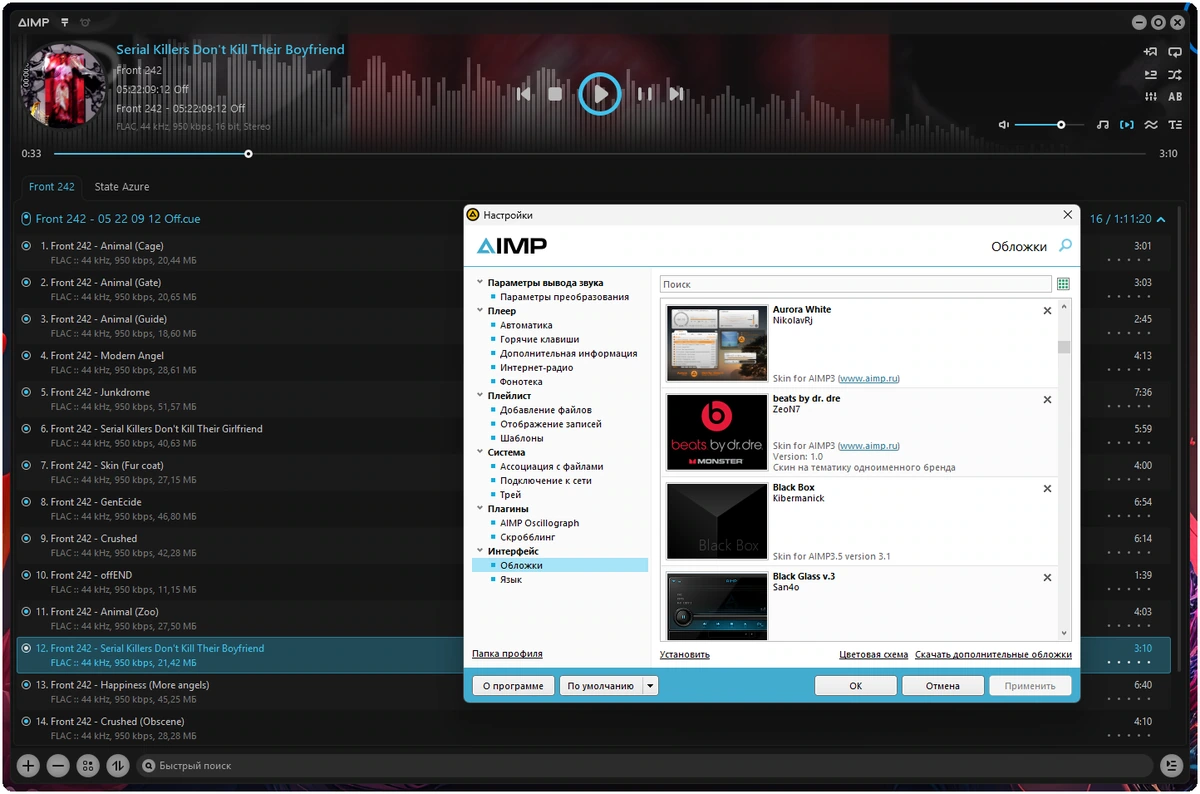 Аудиопроигрыватель для Windows AIMP 5.40 Build 2691 by Dodakaedr — изображение 3