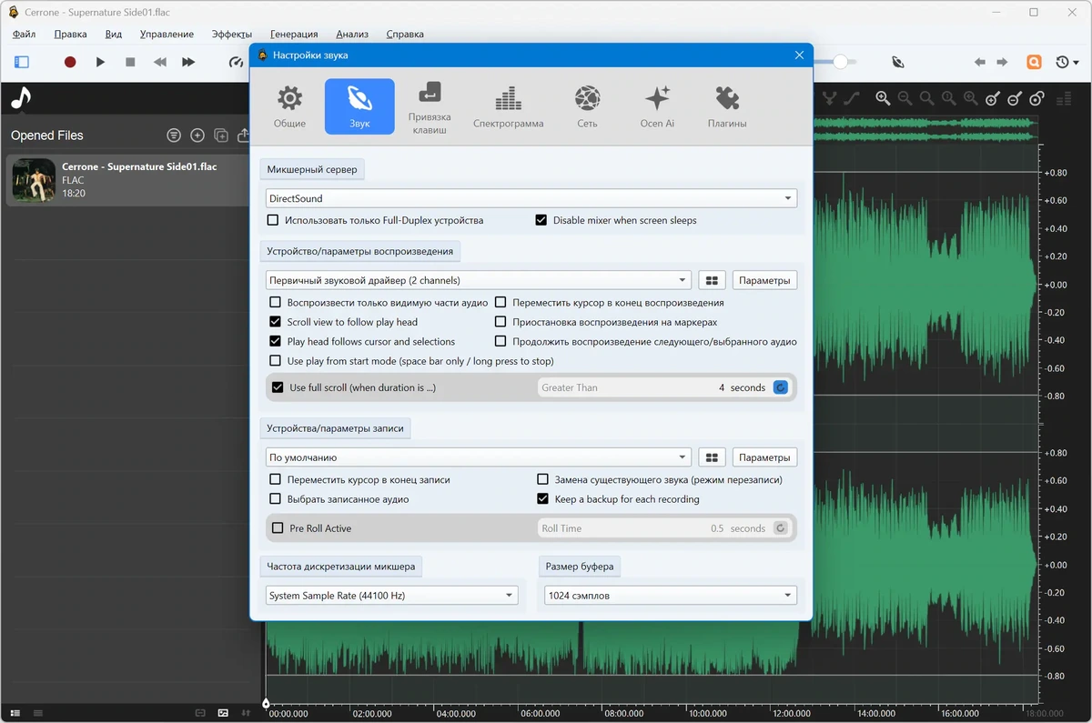 Редактор звука Ocenaudio 3.18 + Portable — изображение 3