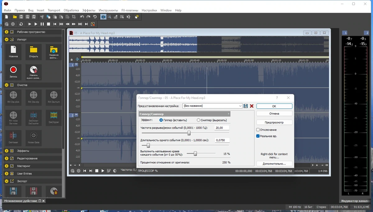 Редактор звука профессионального уровня - MAGIX Sound Forge Pro 17.0.1 Build 85 RePack by KpoJIuK — изображение 3