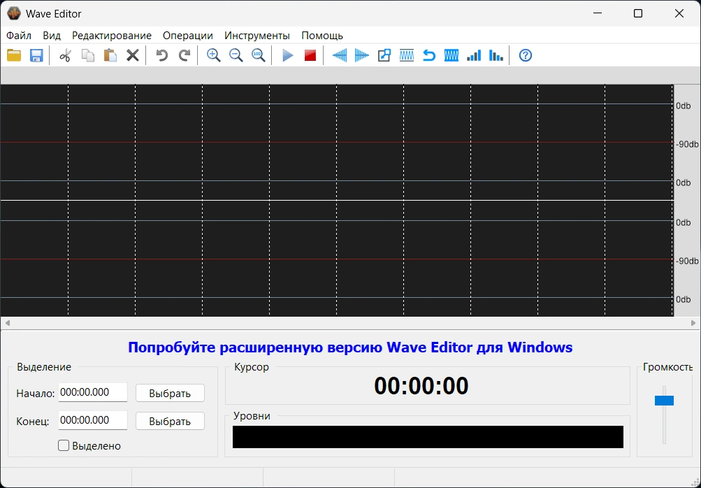 Редактор звука Wave Editor 5.0.0.0 — изображение 3