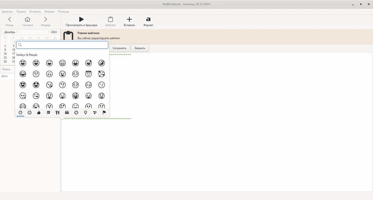 Программа для заметок RedNotebook 2.37.0 — изображение 3