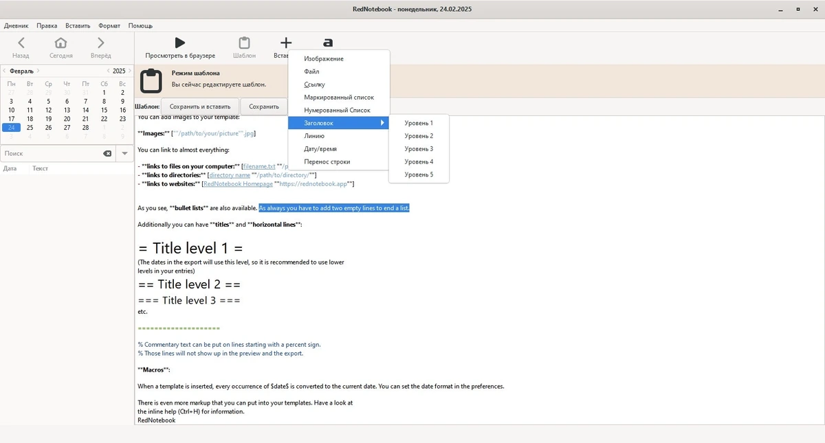 Блокнот для заметок RedNotebook 2.38.0 — изображение 3