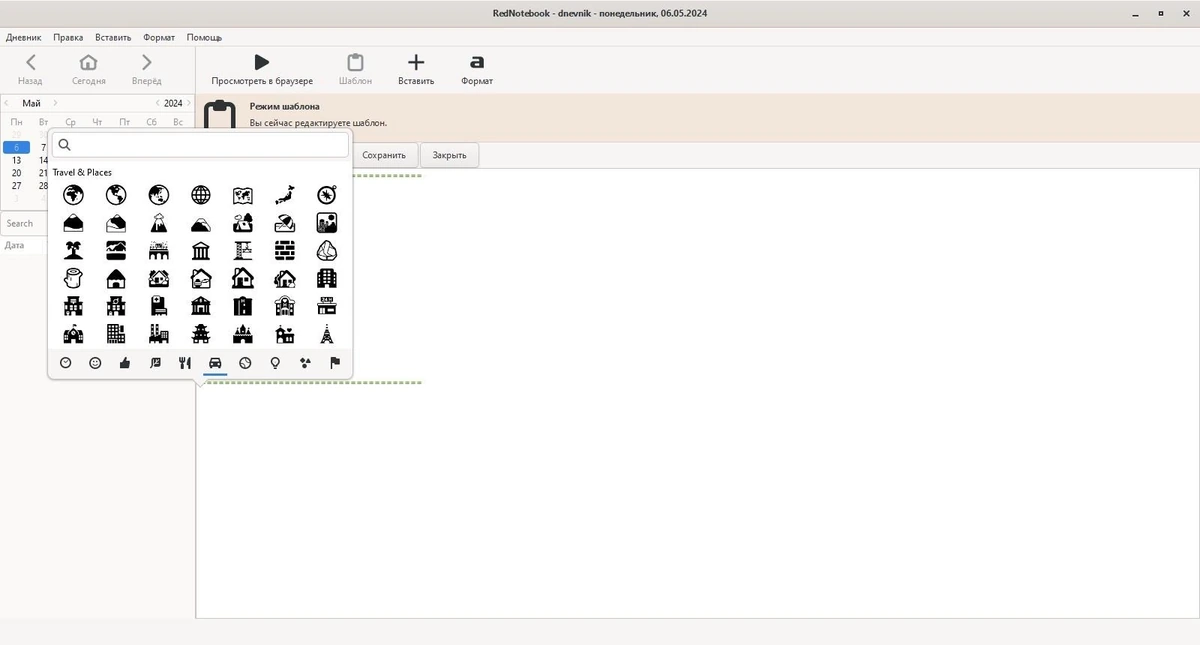 RedNotebook 2.33.0 — изображение 3