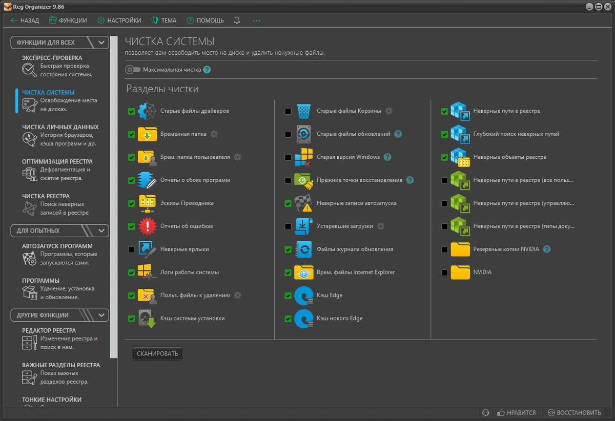 Reg Organizer 9.86 by elchupacabra — изображение 3