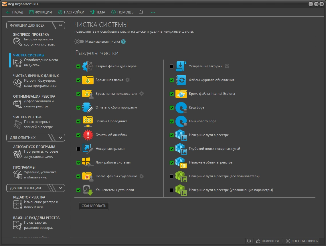 Reg Organizer 9.87 by elchupacabra — изображение 3