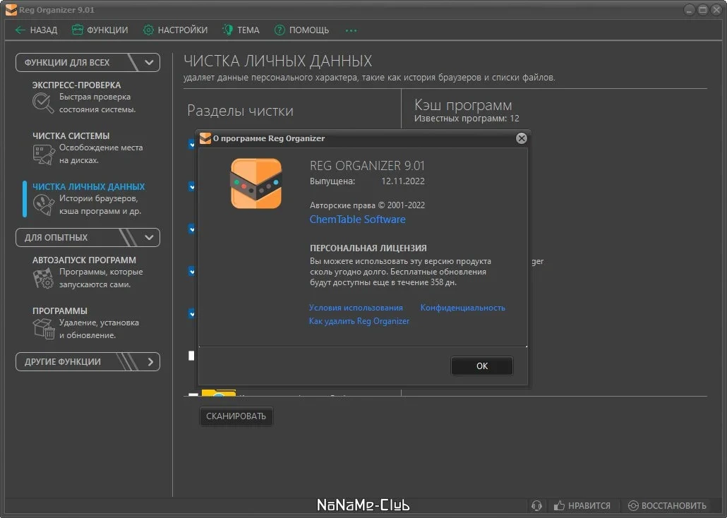 Reg Organizer 9.01 акция — изображение 3