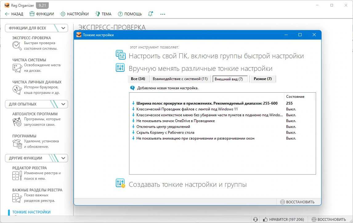 Reg Organizer 9.21 — изображение 3