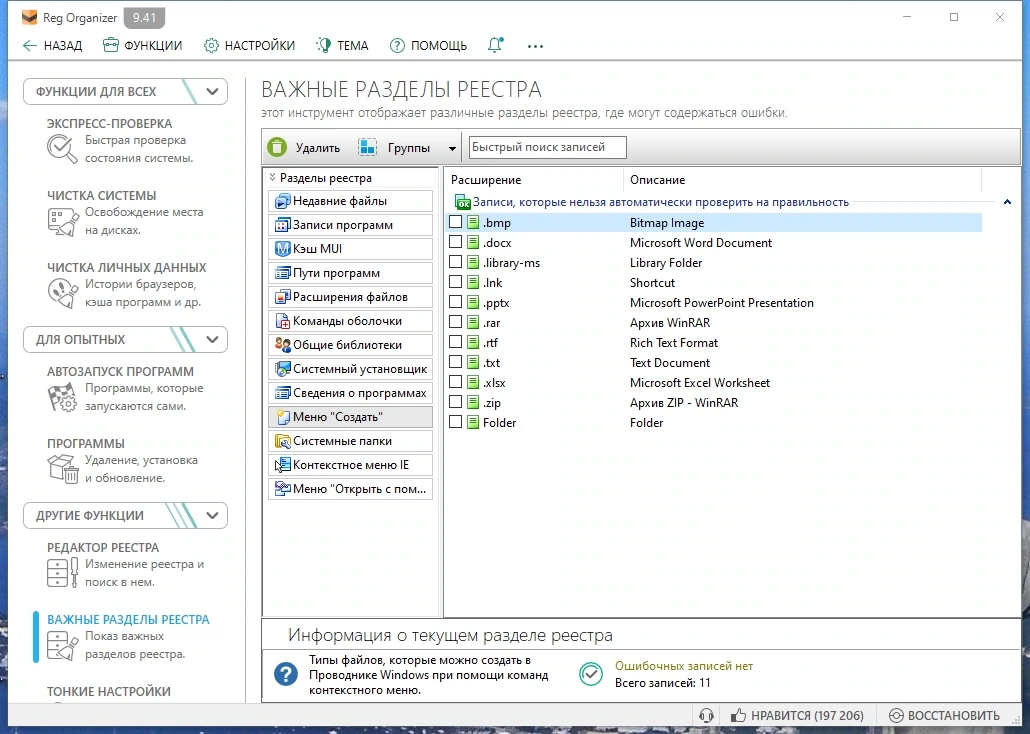Reg Organizer 9.41 RePack (& Portable) by KpoJIuK — изображение 3