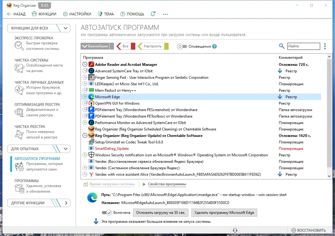 Reg Organizer 9.45 Полная + Портативная версии by elchupacabra — изображение 3