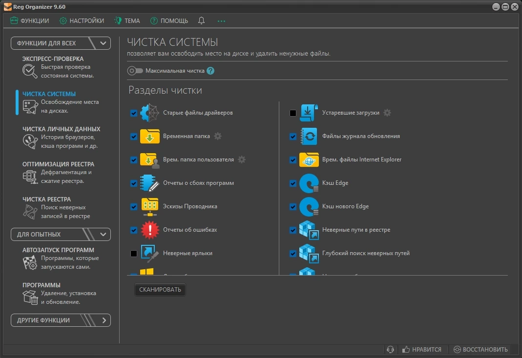 Reg Organizer редактирование и чистка реестра Windows 9.60 by elchupacabra — изображение 3