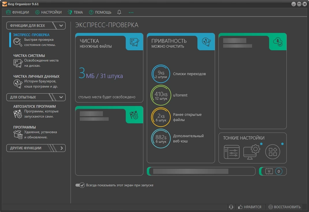 Reg Organizer редактор файлов реестра Windows 9.61 by KpoJIuK — изображение 3