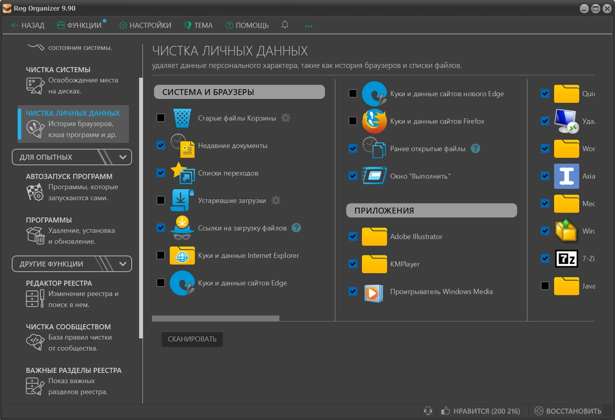 Reg Organizer редактор реестра Windows 9.90 — изображение 3