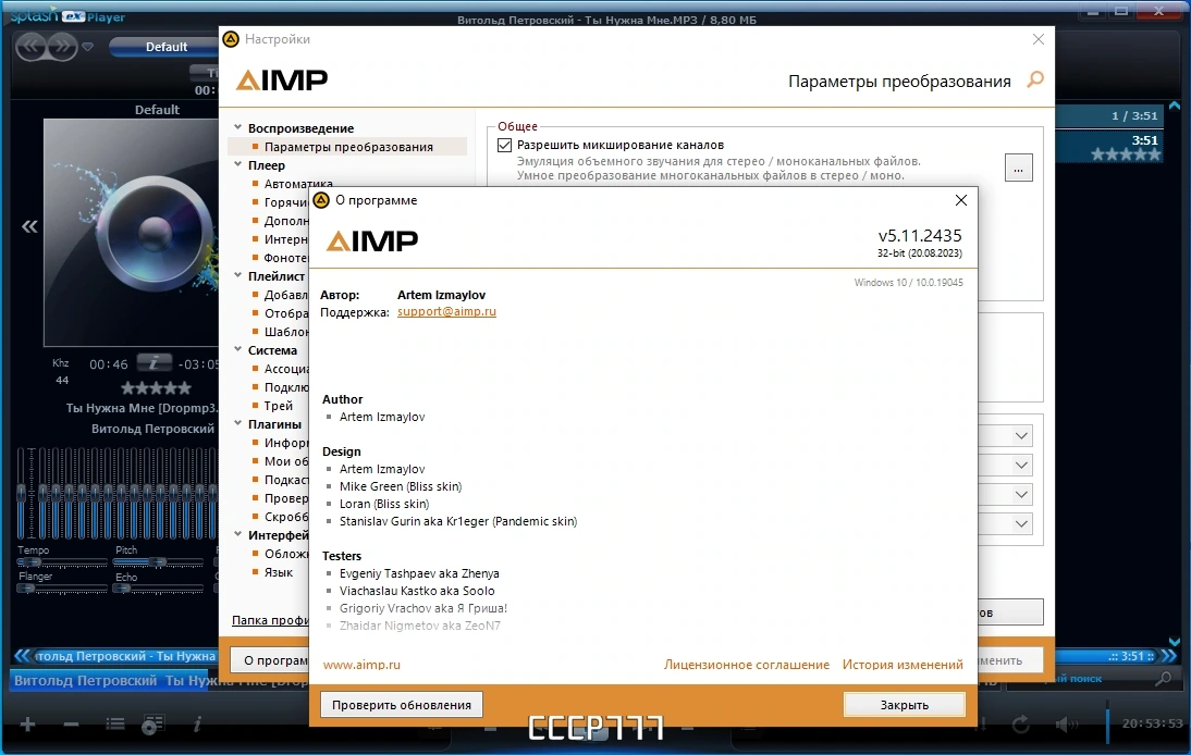 Аудиопроигрыватель с плагинами - AIMP 5.11 Build 2435 by TryRooM — изображение 3