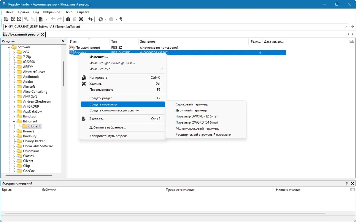 Registry Finder 2.56 + Portable — изображение 3