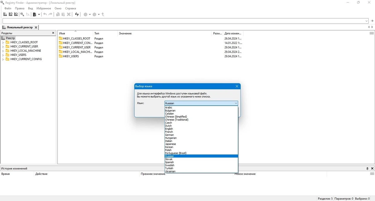 Registry Finder 2.59.0 + Portable — изображение 3
