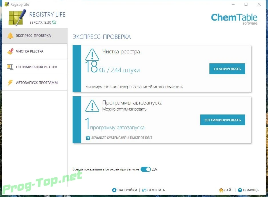 Registry Life обслуживание реестра 5.30 RePack (& Portable) by elchupacabra — изображение 3