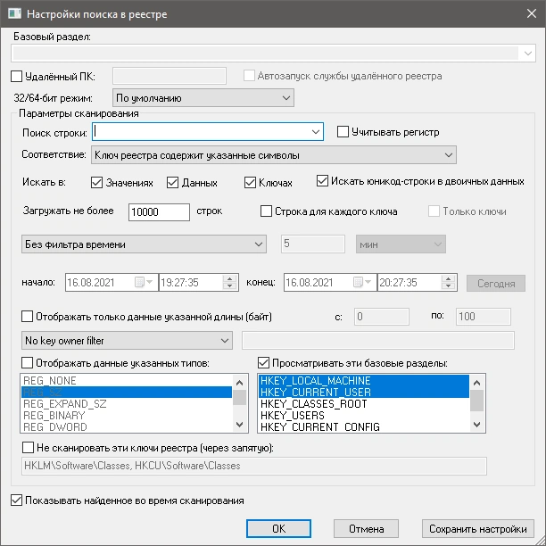 RegScanner 2.61 Portable — изображение 3