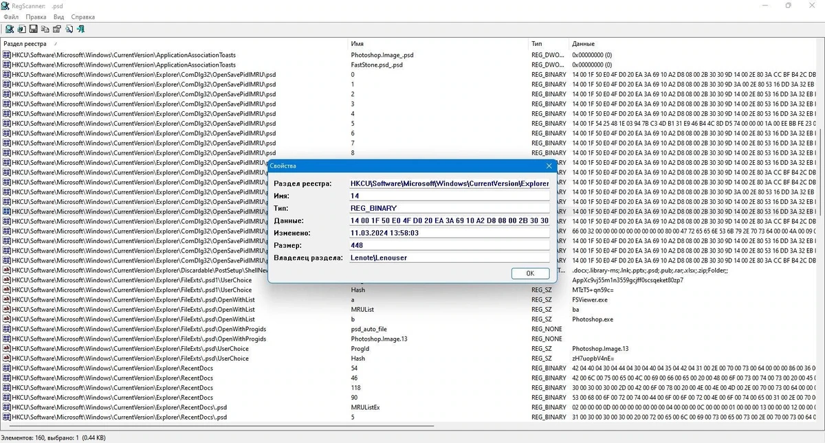 RegScanner 2.75 + Portable — изображение 3