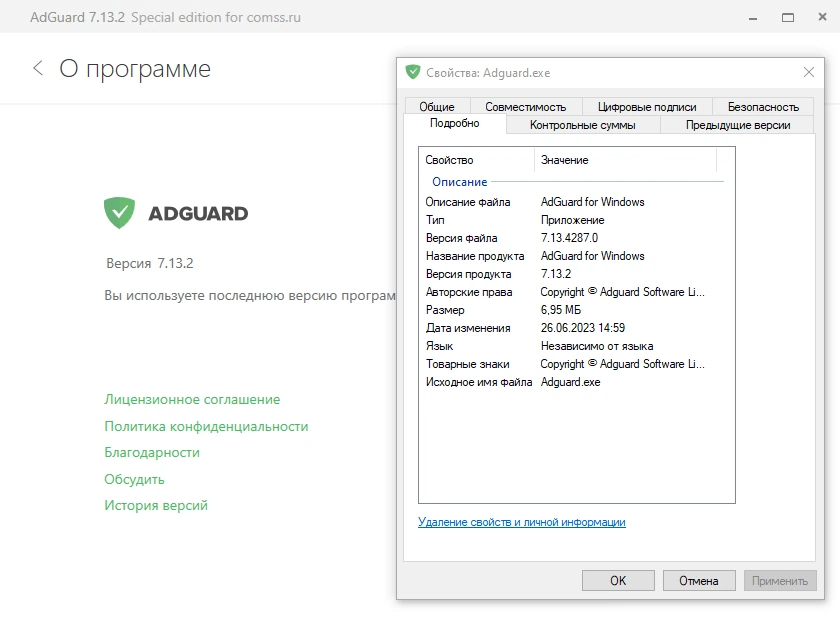 Рекламный фильтр Adguard 7.13.2 (7.13.4287.0) by KpoJIuK — изображение 3